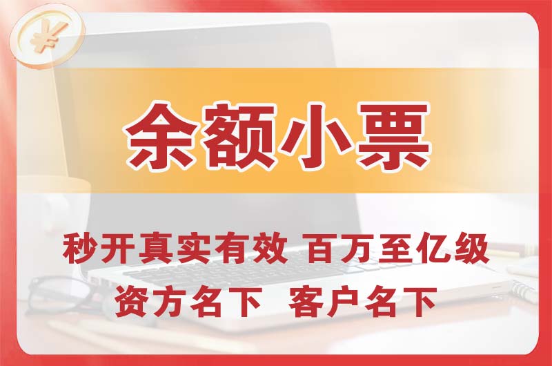 太仓余额小票
